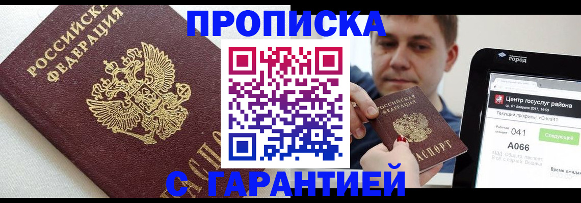 регистрация в Амурске