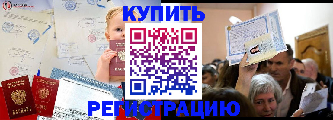 где прописаться в Амурске