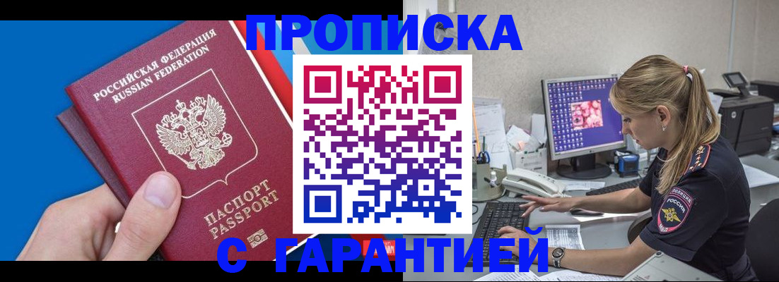 временная регистрация для школы в Амурске
