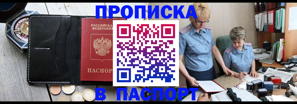 регистрация в Амурске