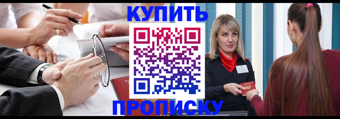 временная регистрация гарантия в Амурске