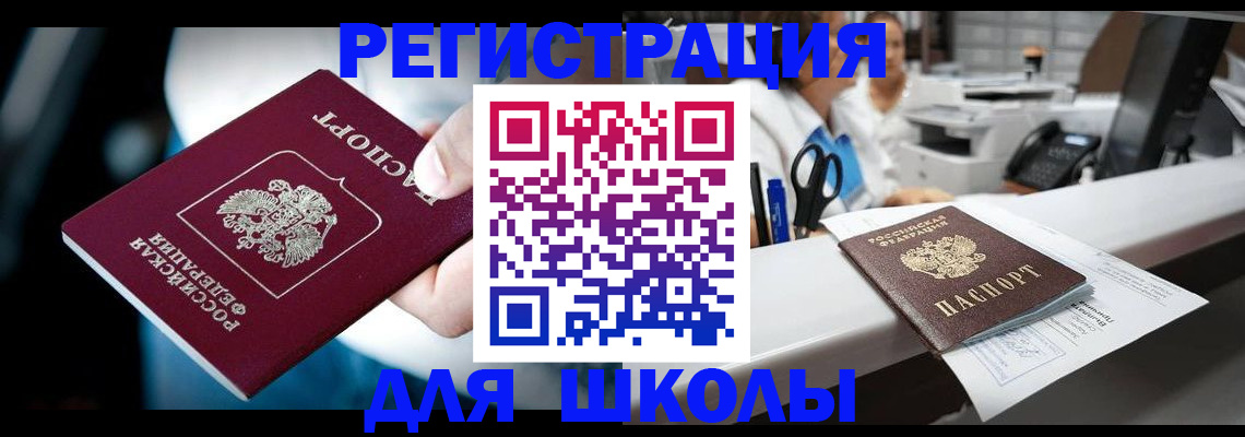 прописка 2025 в Амурске