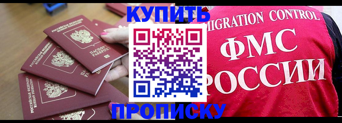 прописка регистрация в Амурске
