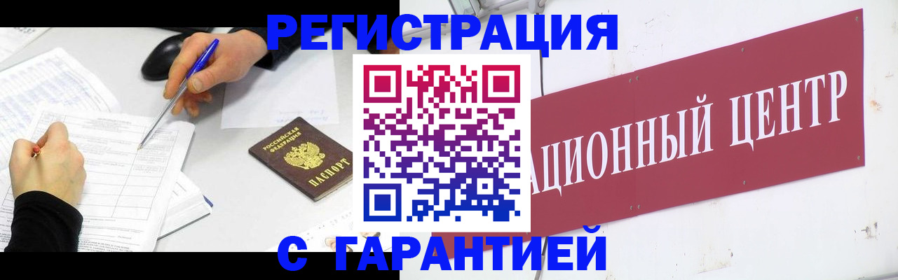 прописка гарантия в Амурске