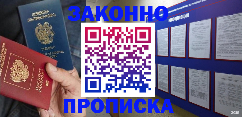прописка для кредита в Амурске