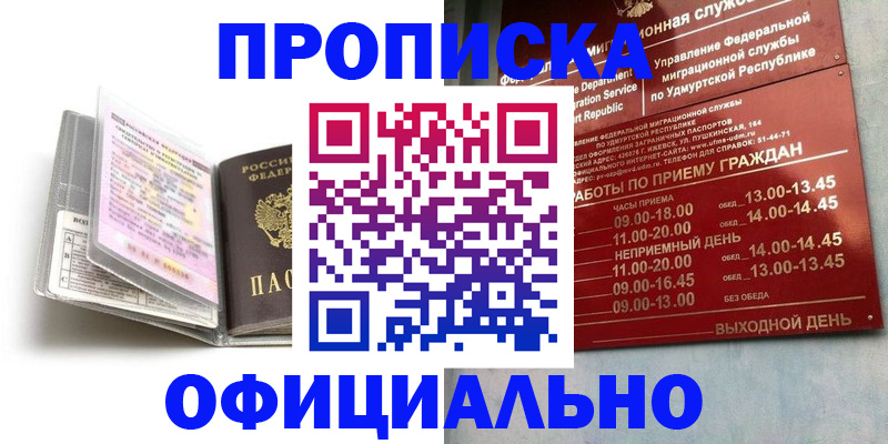 временная регистрация 2025 в Амурске