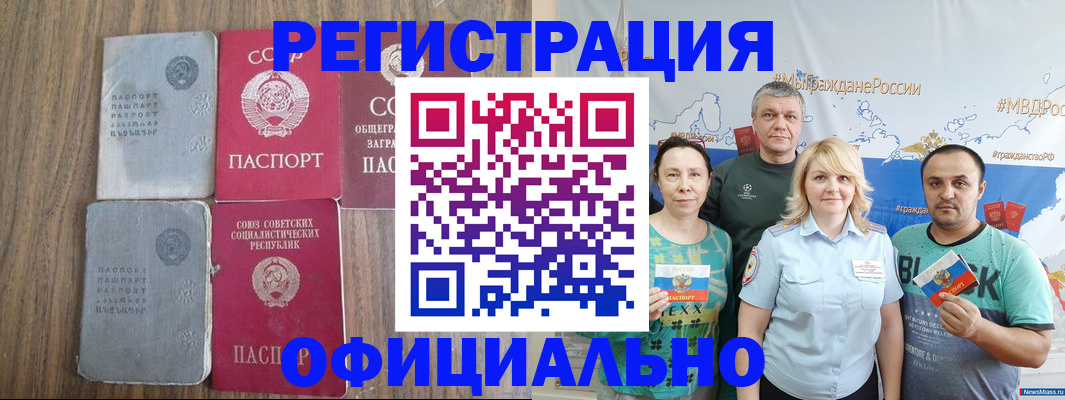 прописка законно в Амурске